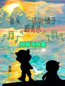 喜灰：一见钟情于蔚青色